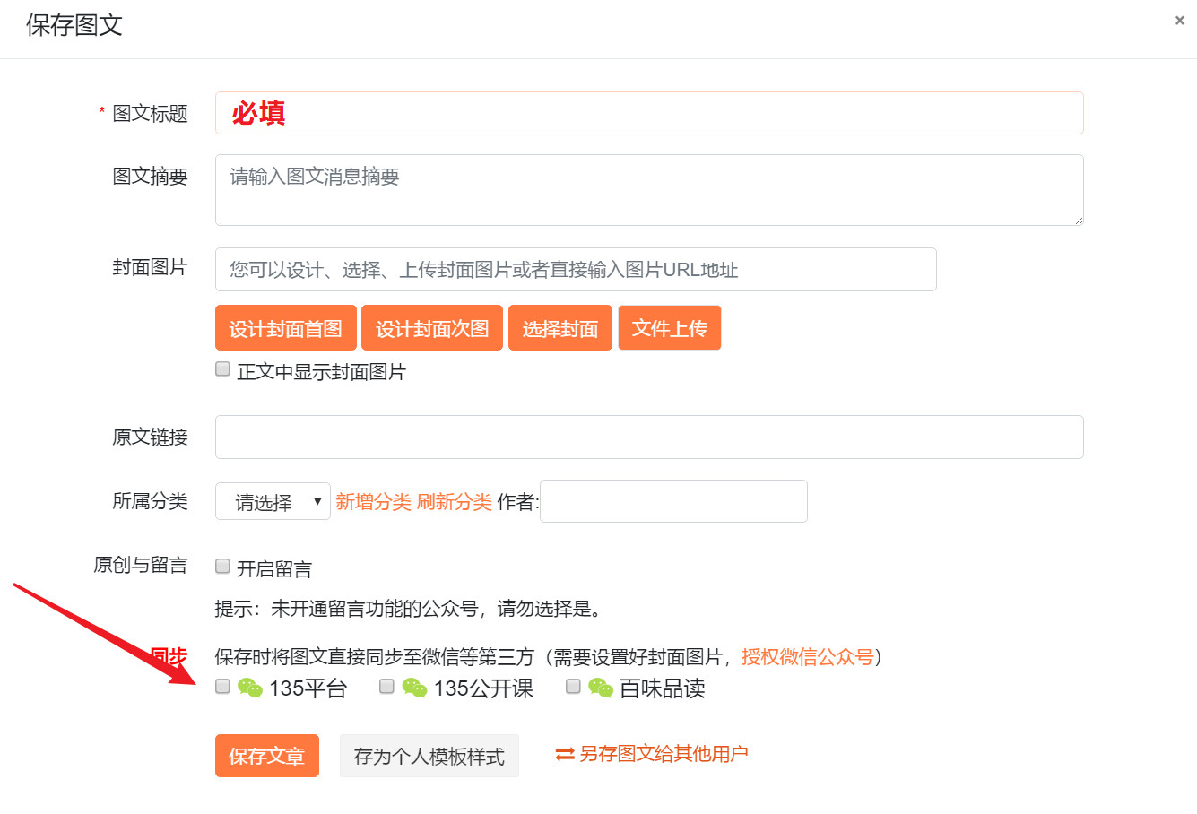 135编辑器一键排版会侵权吗,135编辑器怎么设置微信排版
