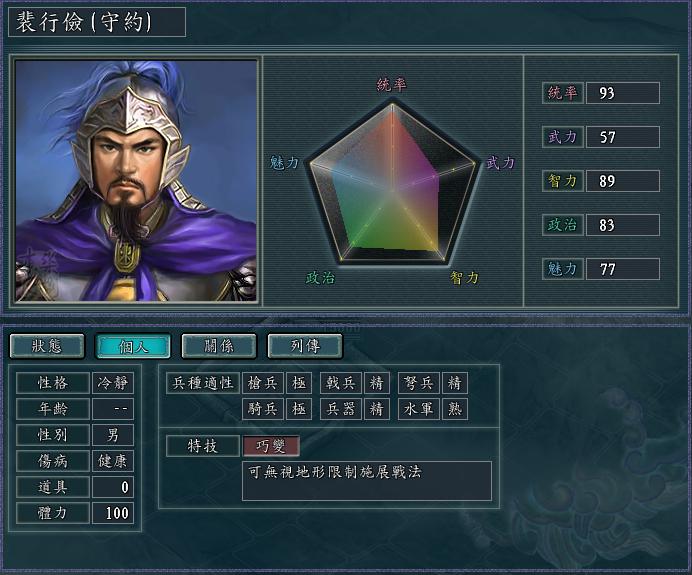 三国志11血色衣冠武将有几个特技,三国志11血色衣冠特技效果