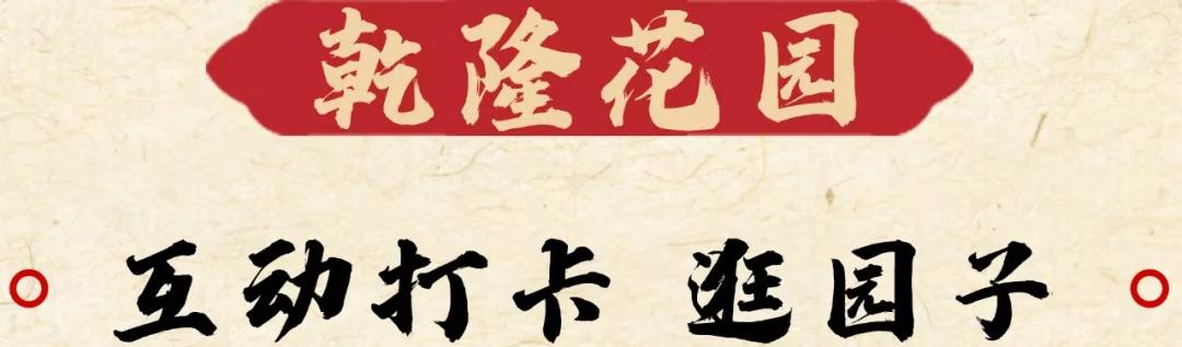 在杭州遇见紫禁城!宫灯前祈福、畅音阁迎新!来这里过故宫中国节