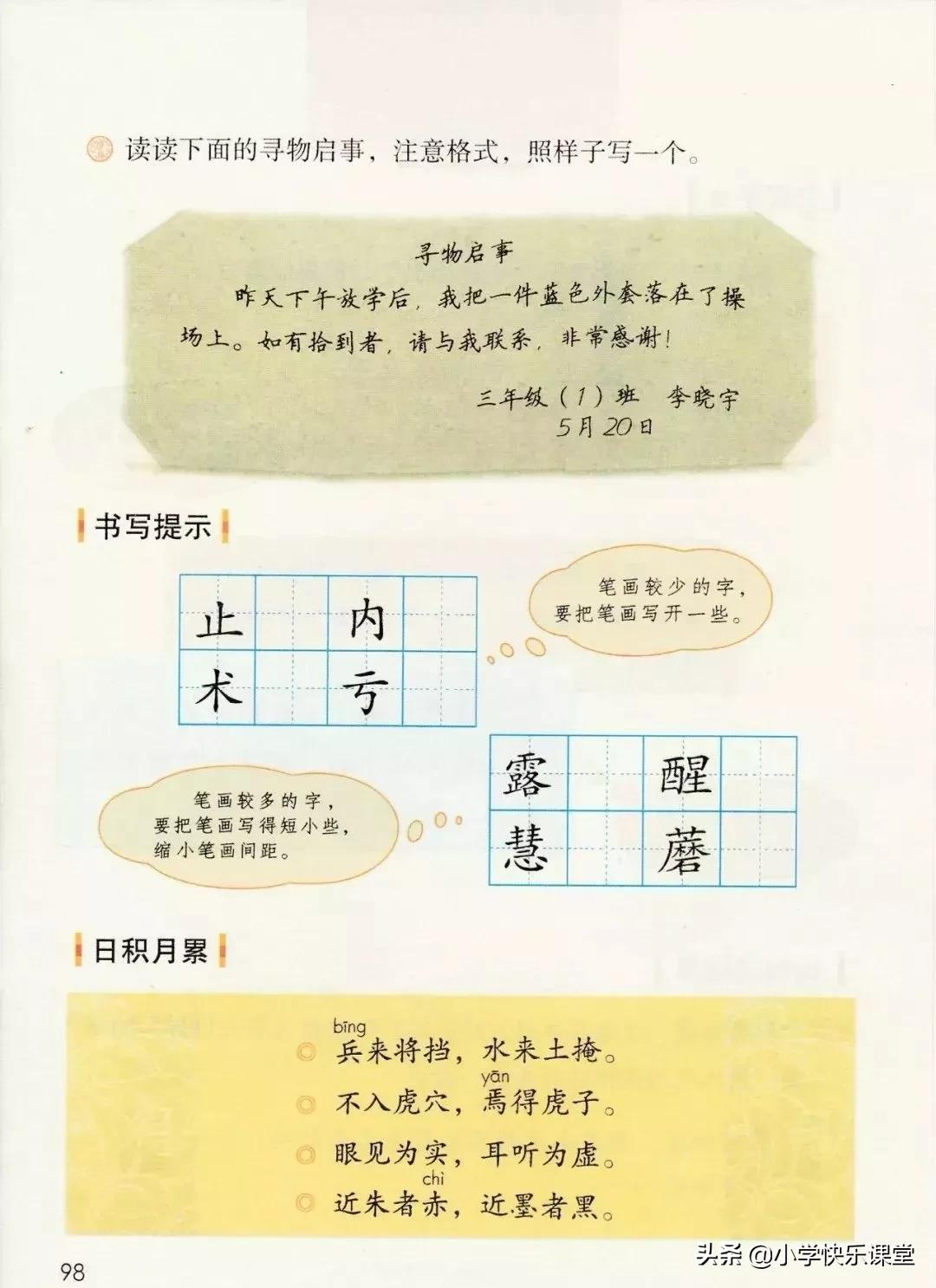 人教版小学三年级下语文电子课本,部编版三年级语文下册课本预习