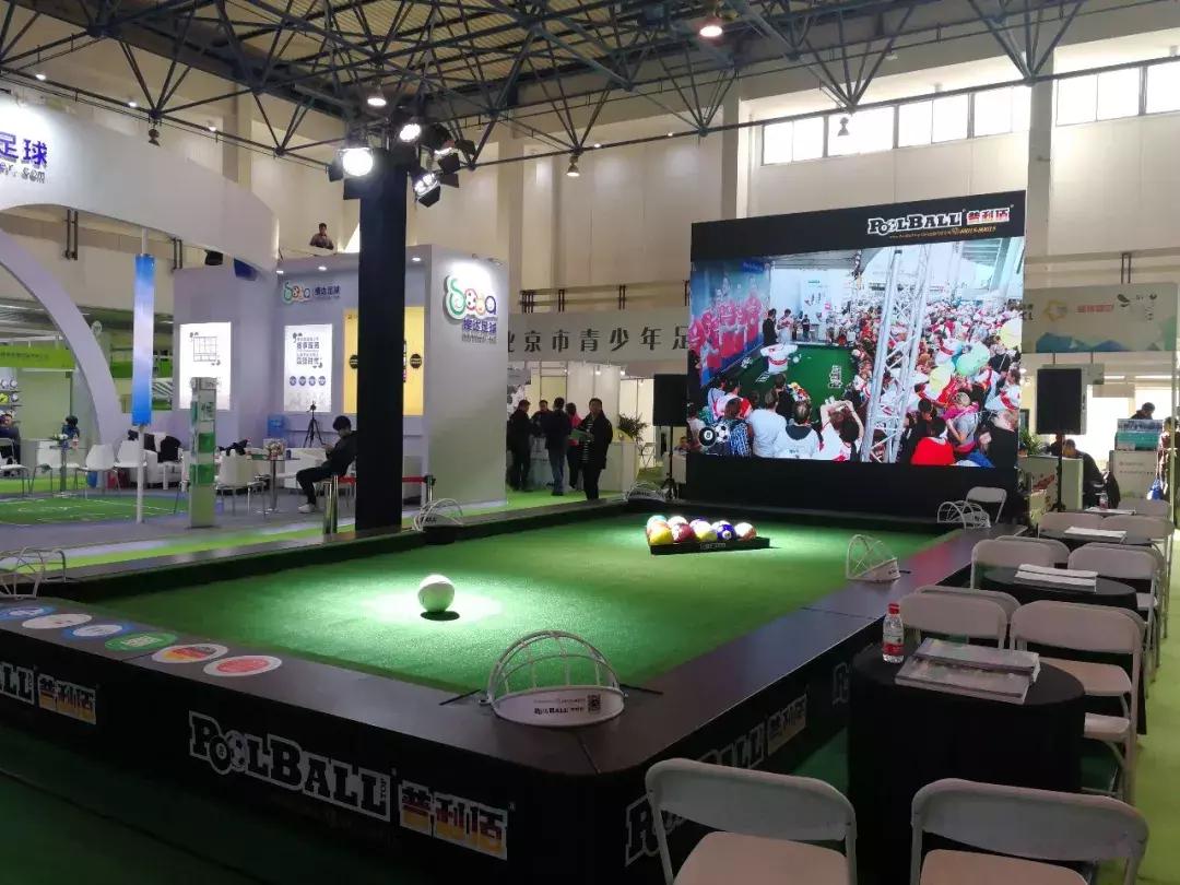 中国国际足球博览会,第二届中国国际足球产业博览会