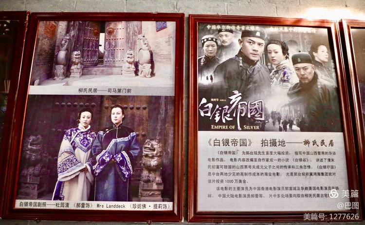 河东柳氏和关西柳氏,山西柳氏民居景区