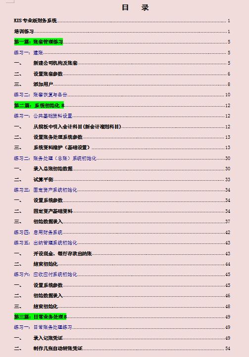 金蝶专业版kis流程图,金蝶kis专业版做账全过程