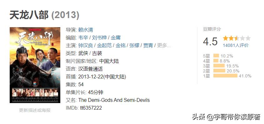 天龙八部杨祐宁评分,吐槽天龙八部选角