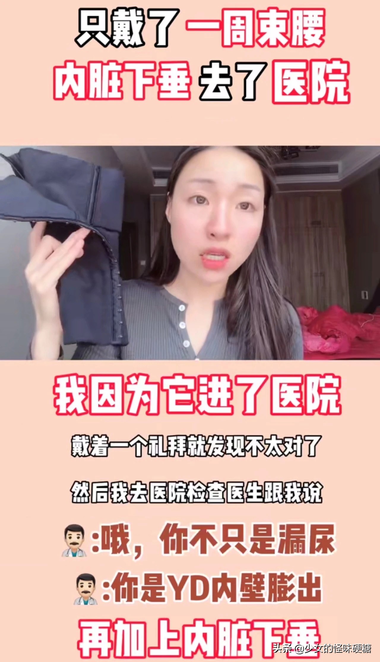 束腰带——变美绝招，还是催命符篆？求求姐妹们快扔掉它吧