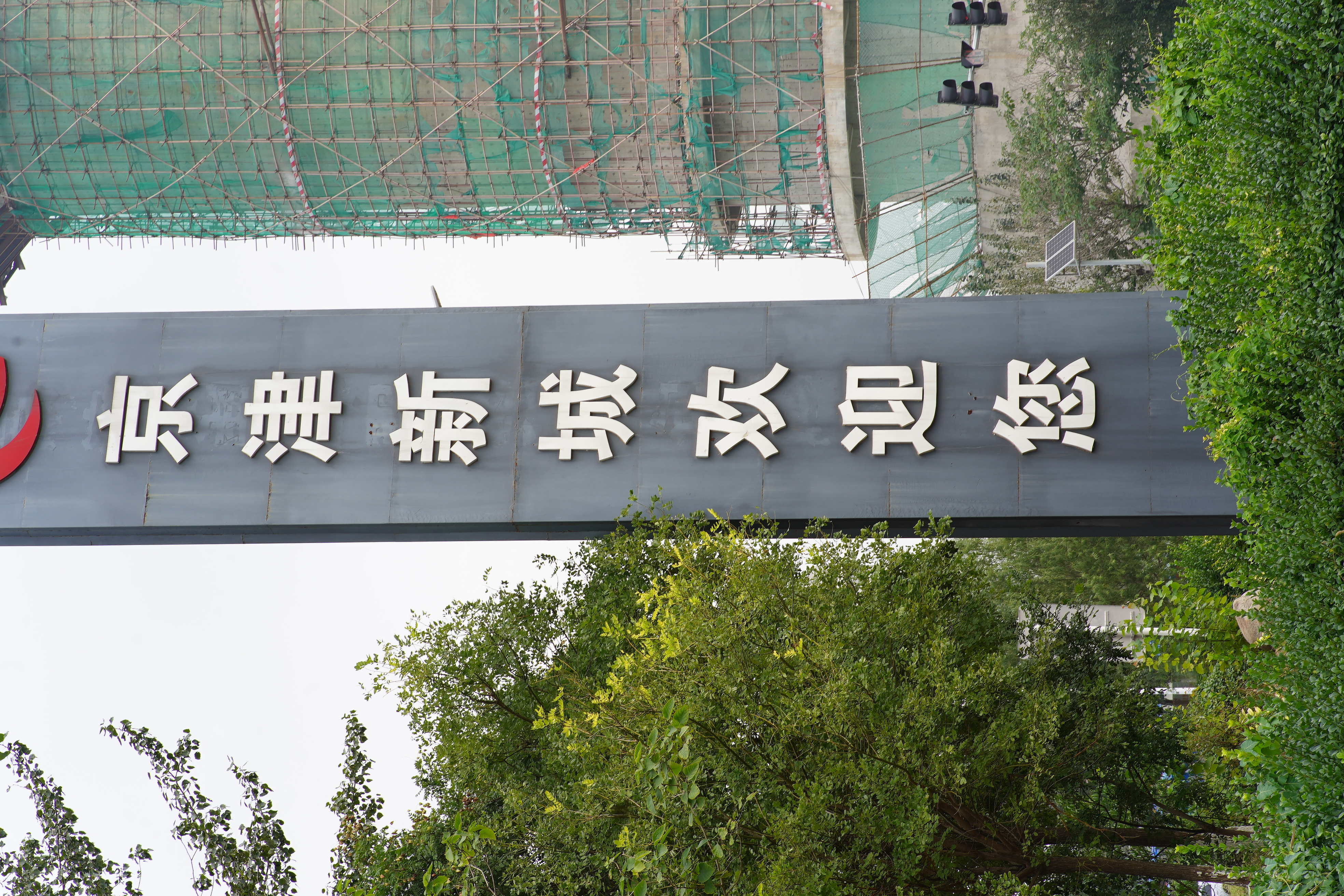 天津市宝坻区京津新城怎么样,宝坻京津新城为什么是鬼城