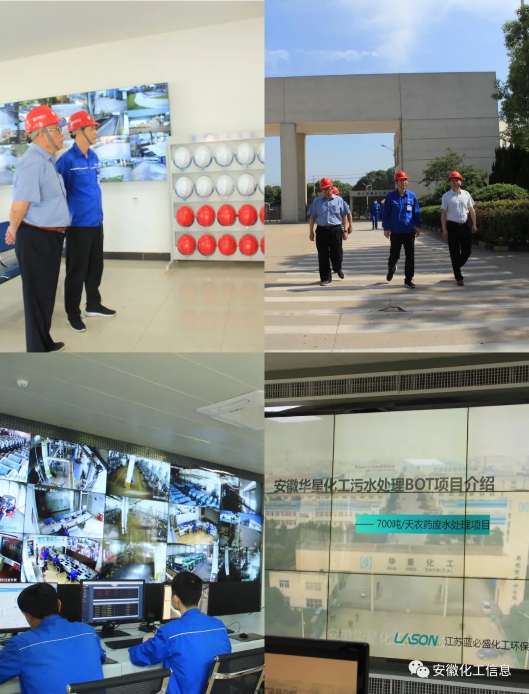 安徽化工行业协会,安徽省华星化工公司