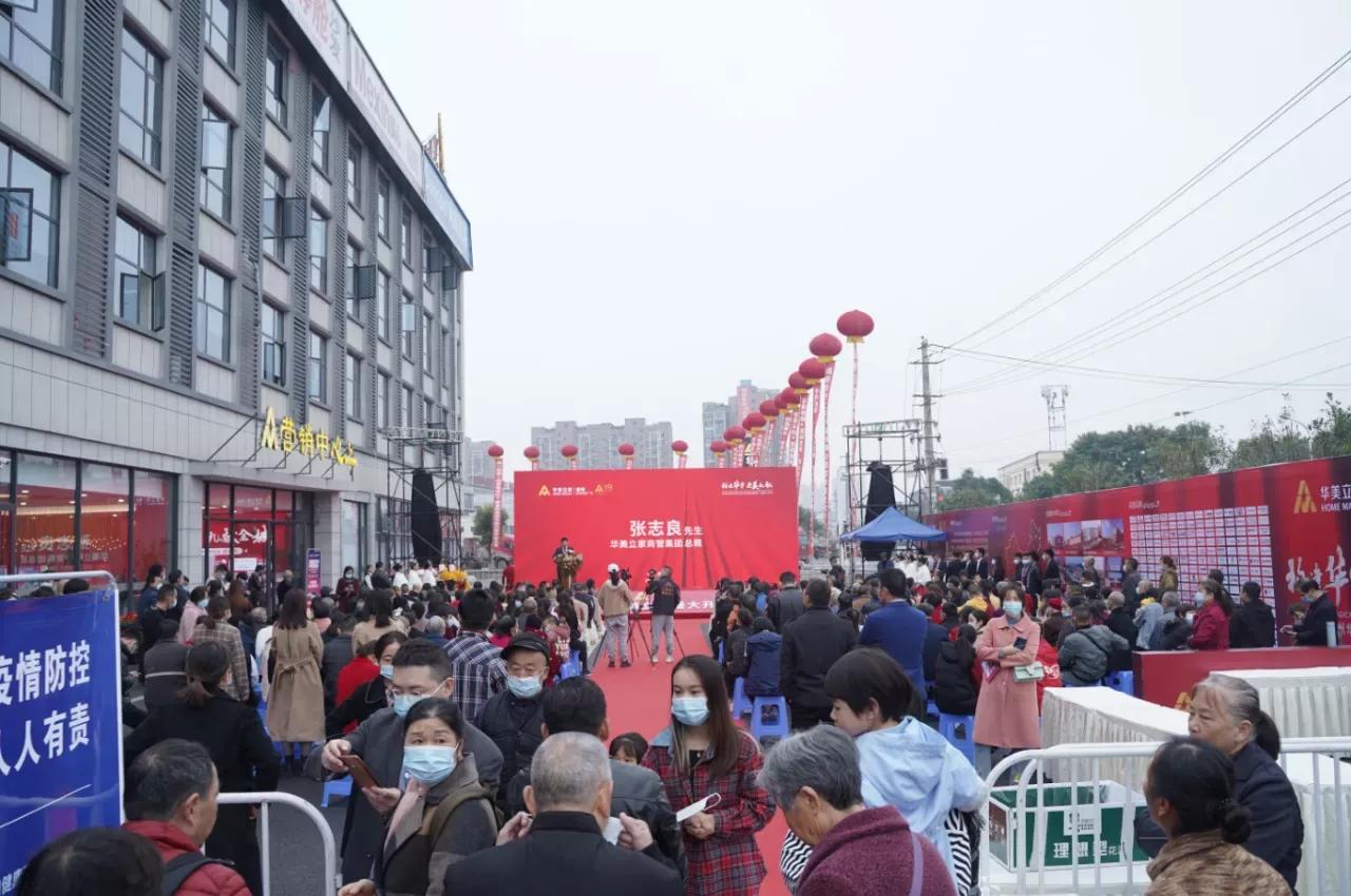 安州华美立家周年庆,安州华美立家开业庆典