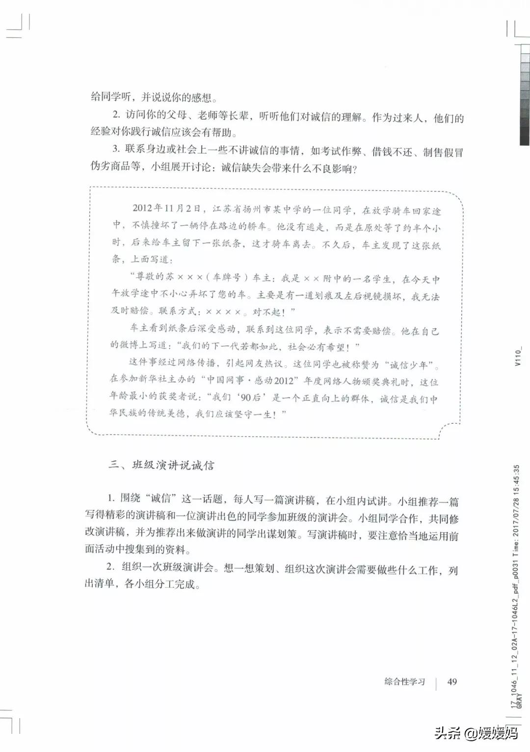 人教部编版八年级上册语文,八年级上册语文绩优学案电子课本