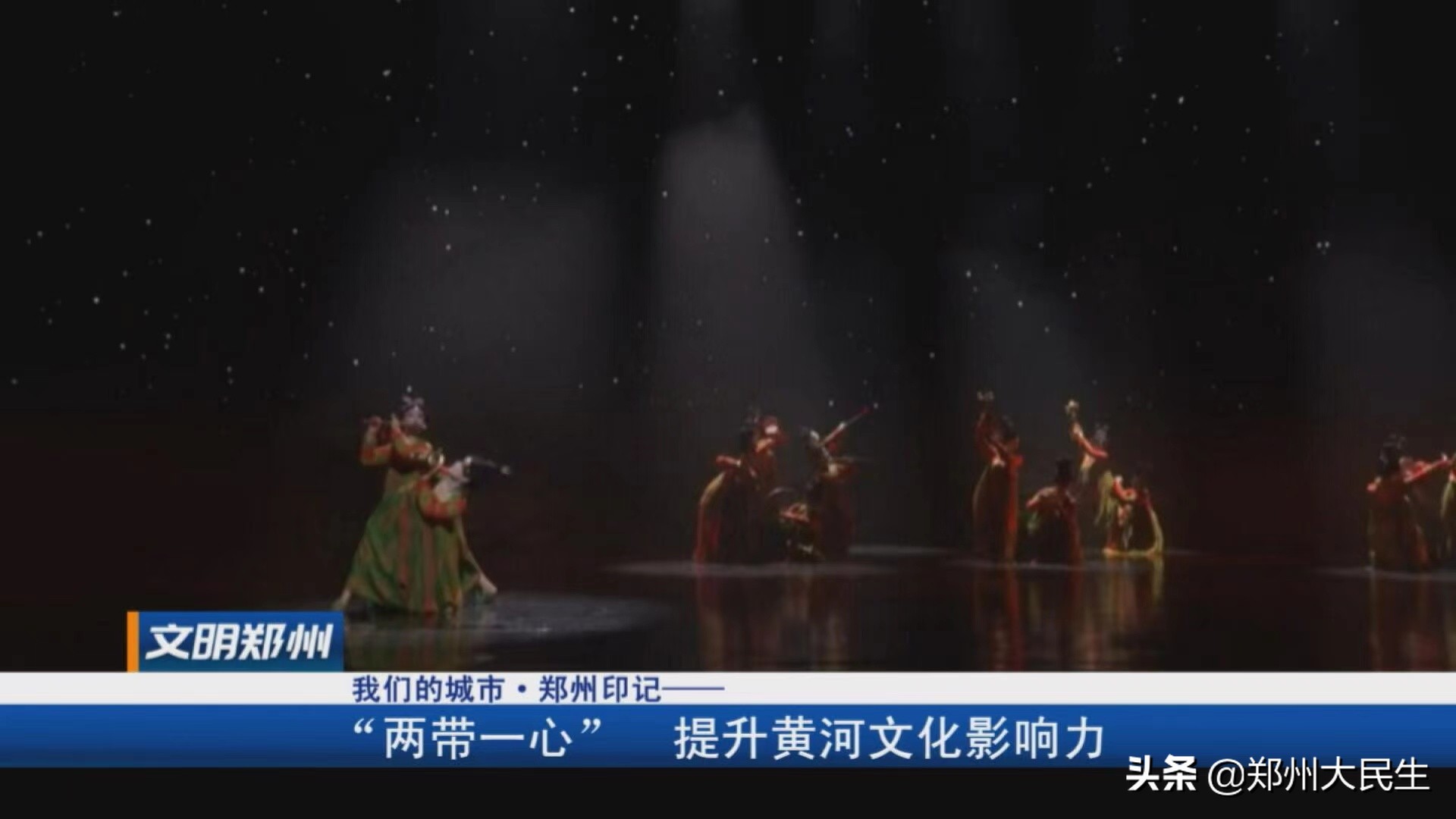 《文明郑州》142期：围绕中心服务大局开创精神文明建设新局面