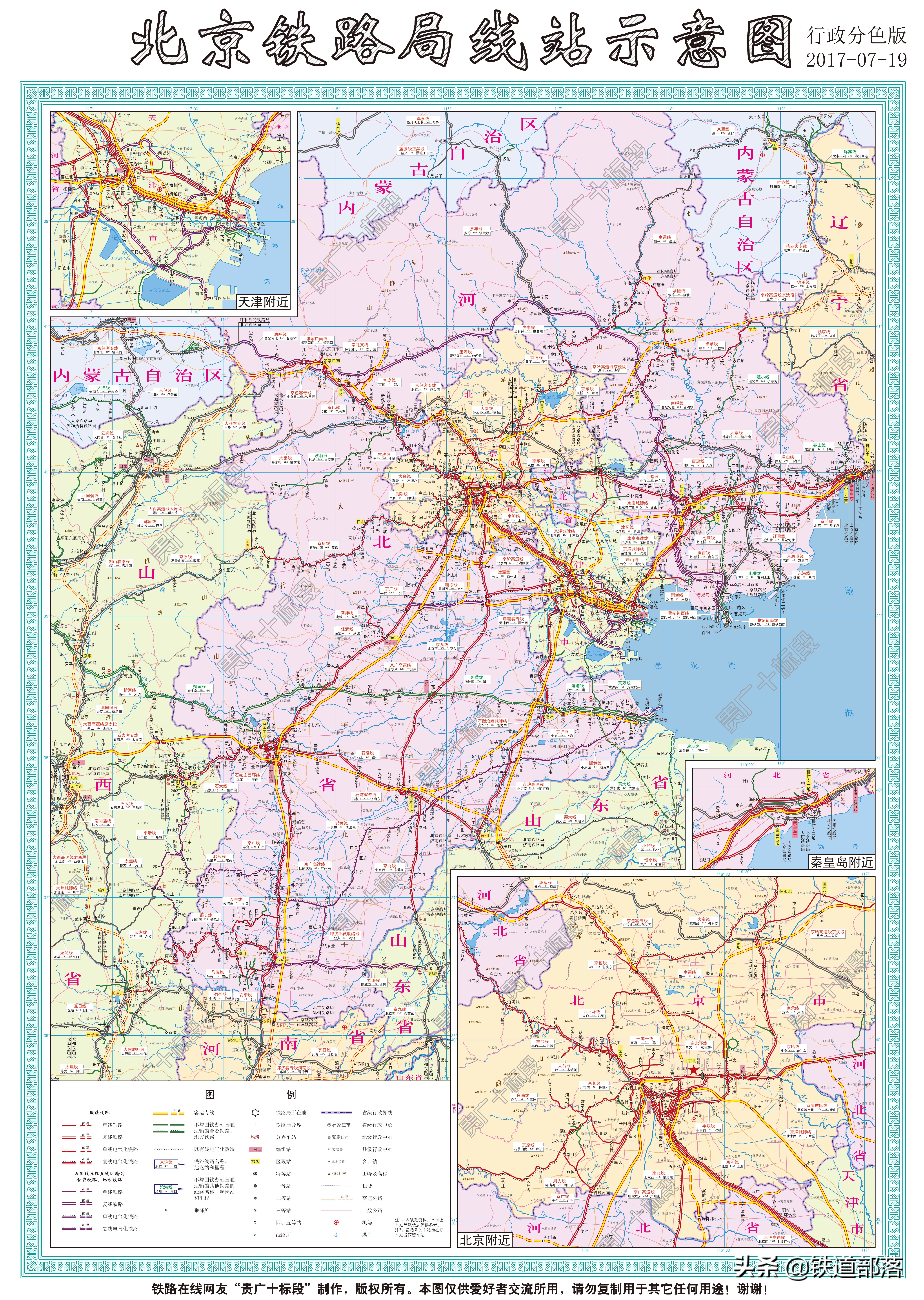 北京铁路局现在是什么,对北京铁路局的了解