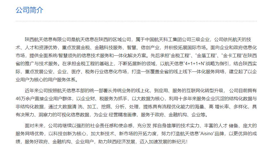 陕西畅通省心宝企业管理咨询与陕西航天信息有限公司达成战略合作