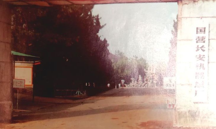 安徽这家兵工总厂辖六厂，规模庞大，雷达获奖，搬走后建筑衰败