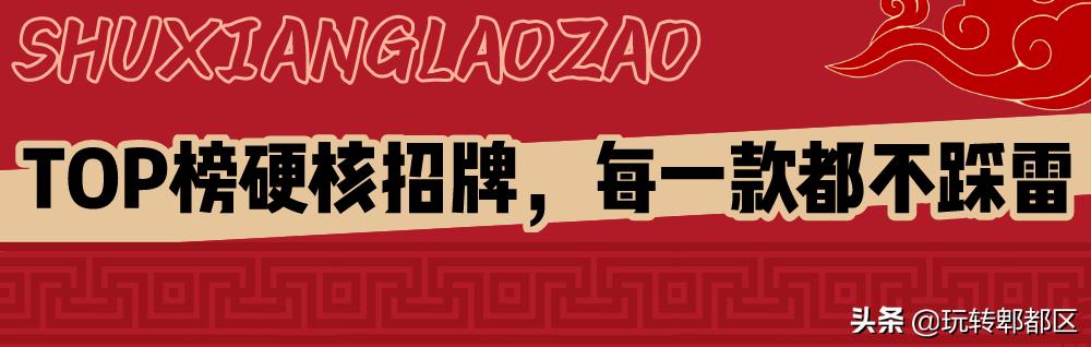 日均爆排1000+！壕涮八道硬核招牌，明星接连翻牌的巴蜀火锅来了
