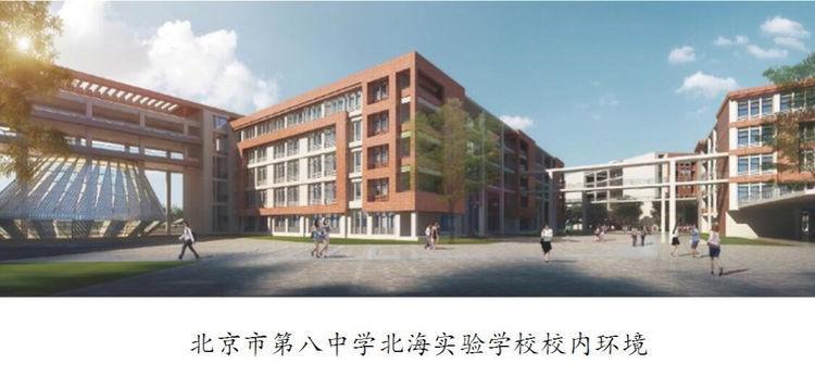 北海北京八中小升初招生条件,北京市第八中学北海实验学校