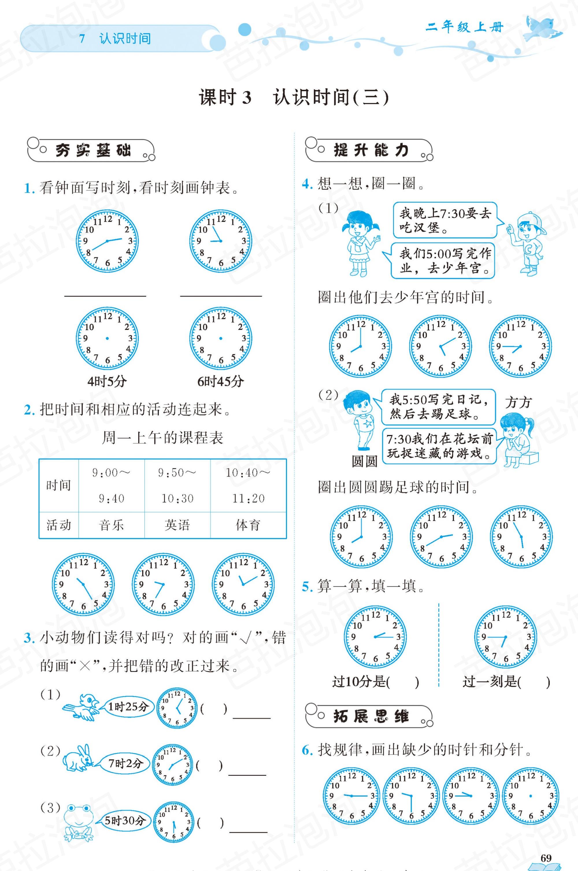 二年级数学黄冈上册整理和复习,二年级数学黄冈作业本人教版