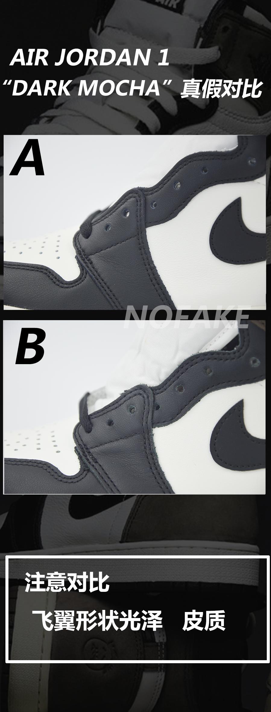 aj1摩卡小倒钩真假对比,aj1小摩卡倒钩真假对比