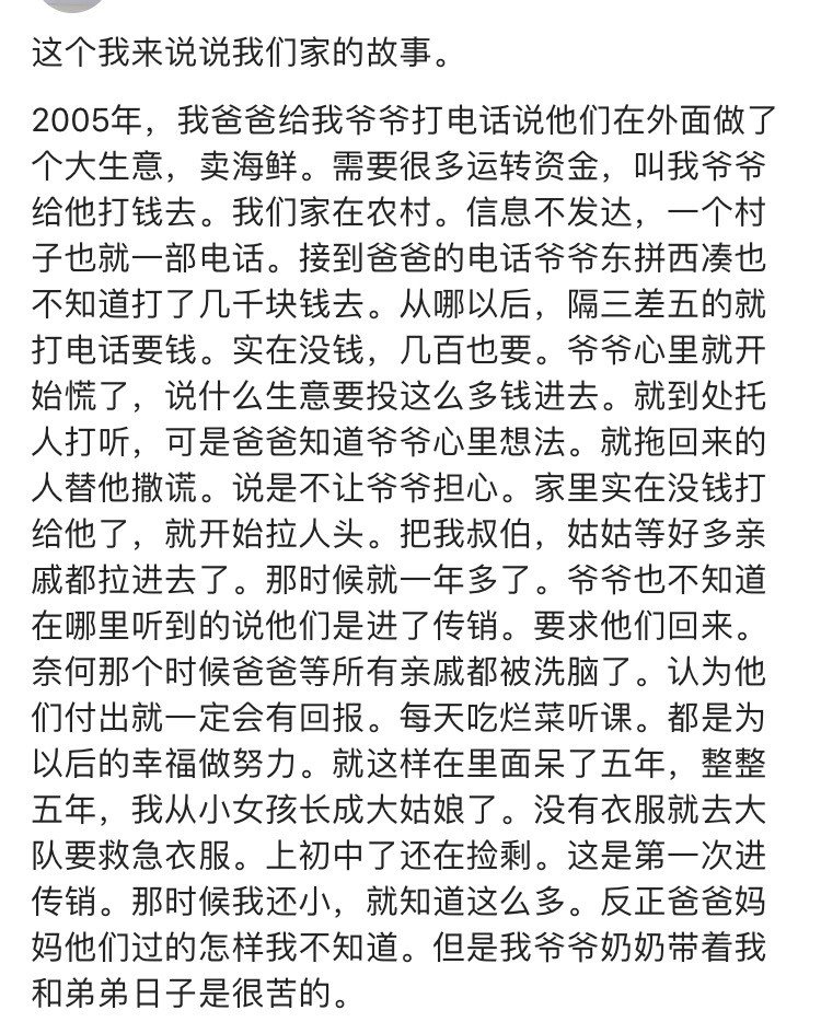 做传销的人后来都怎么样了？网友：人都找不到了
