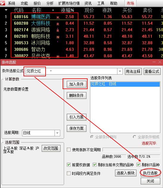 选股器准确率最高的方法,最准的选股器指标