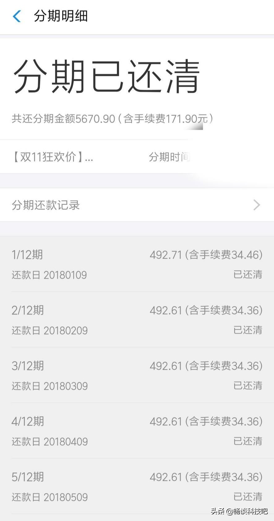 花呗提前还款收取手续费能退还吗,花呗分期的手续费提前还款还要吗