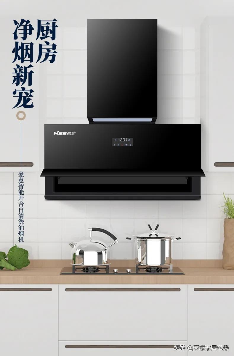 豪意HE763厨房新宠丨平板隐形，低空净吸