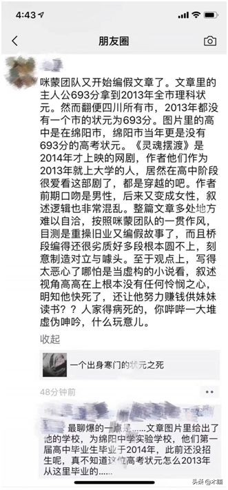 咪蒙一个寒门学子的一生,咪蒙一个出身寒门的状元之死