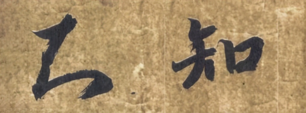 变字的草书口诀,草书千字文怎么练