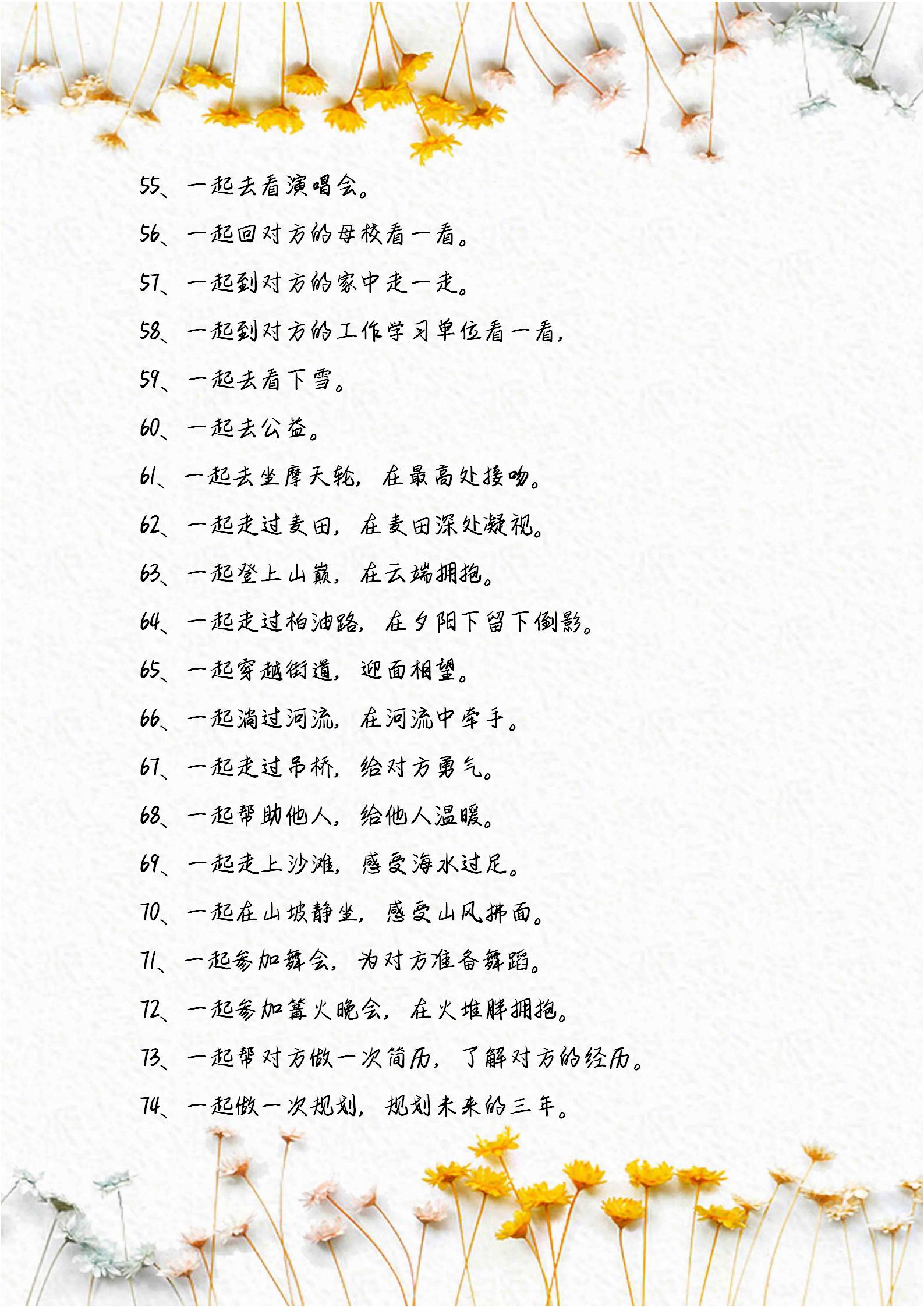 情侣间能做的100件浪漫的小事,和情侣做的最浪漫的10件事