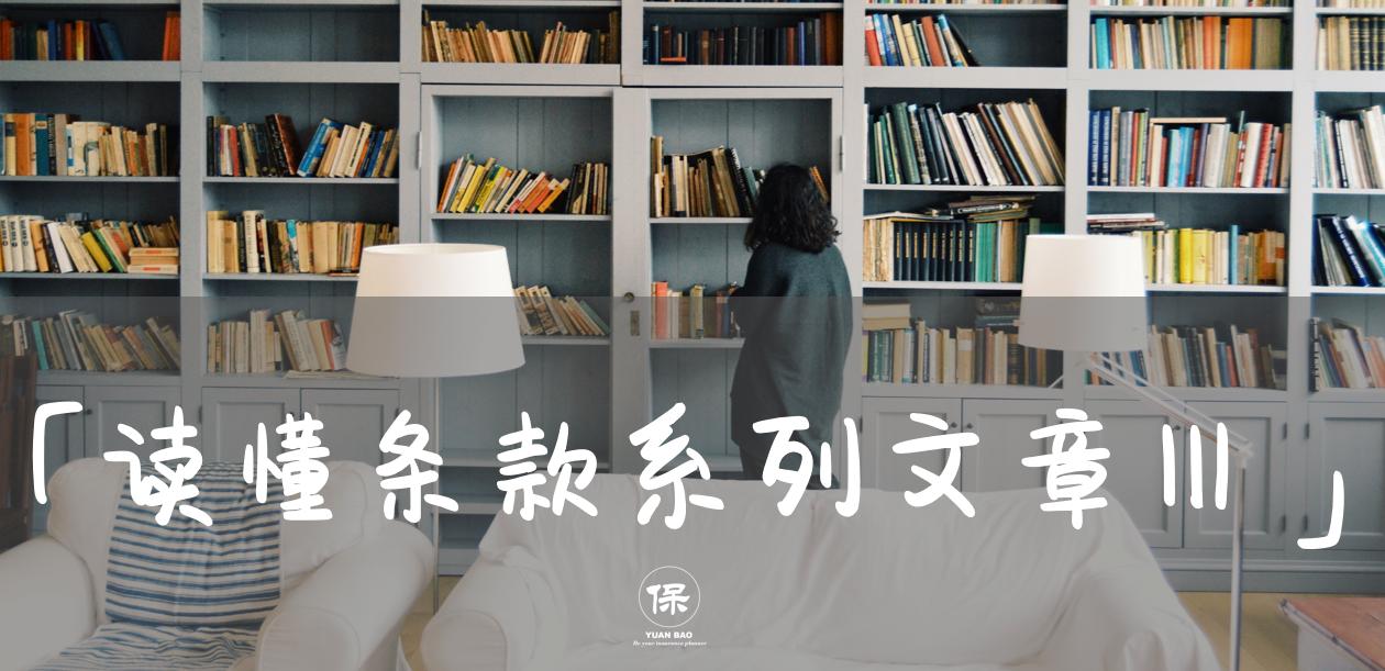 看懂保险合同,保险等待期内发现症状怎么办