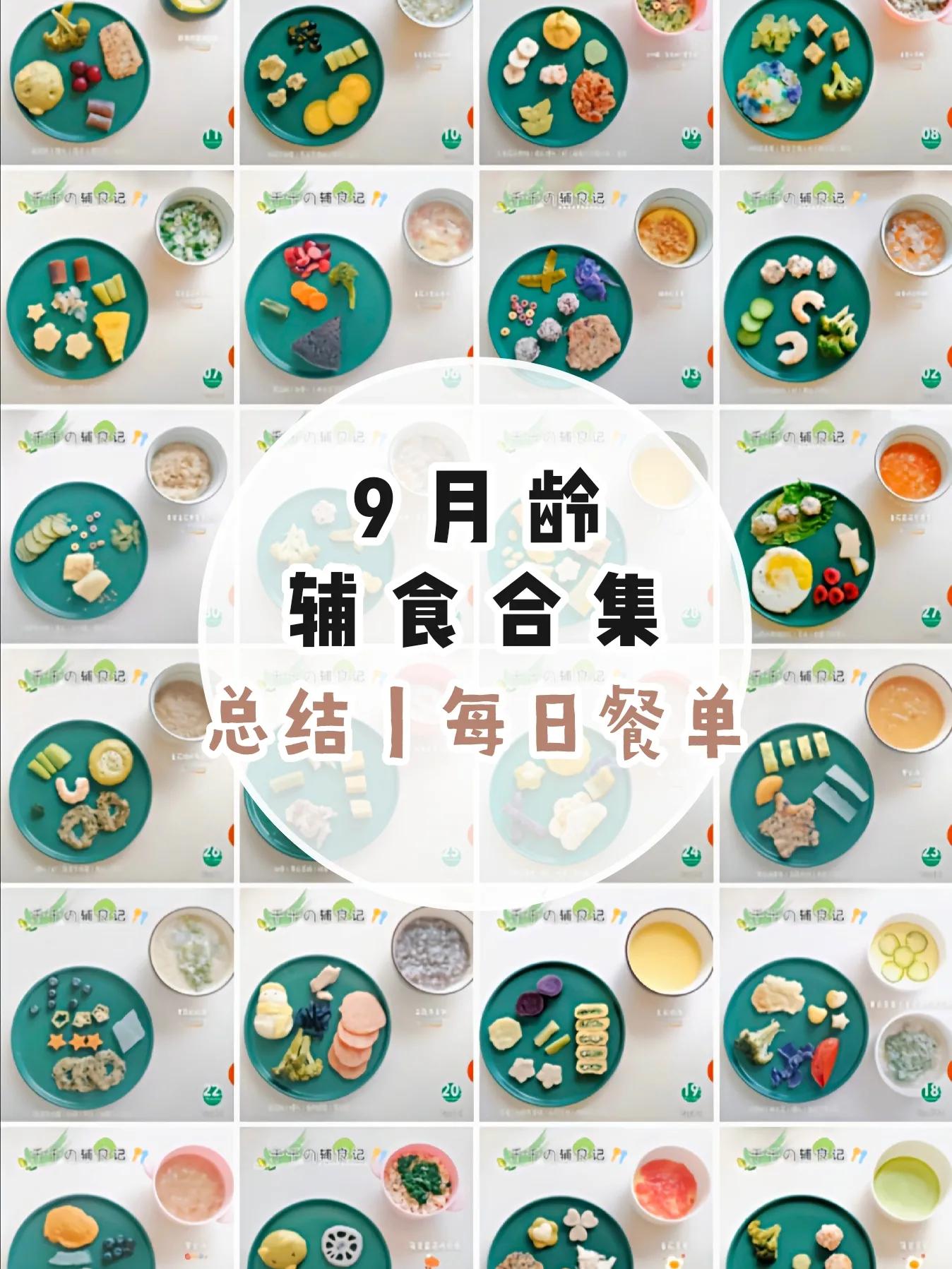 9月龄一餐辅食吃多少,辅食9月龄