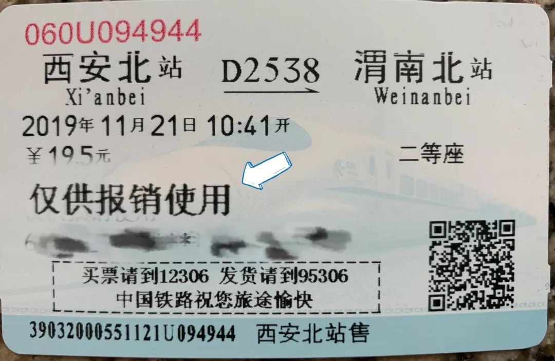 西安北站的纸质车票可以在哪里办,西安北站出行政策调整