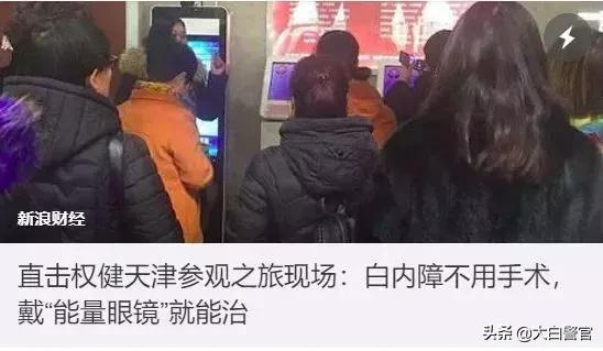 撕开医疗黑幕的遮羞布,解密权健百亿保健帝国