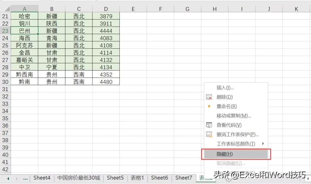 如何对excel表格中的公式进行加密,从零开始学excel如何加密