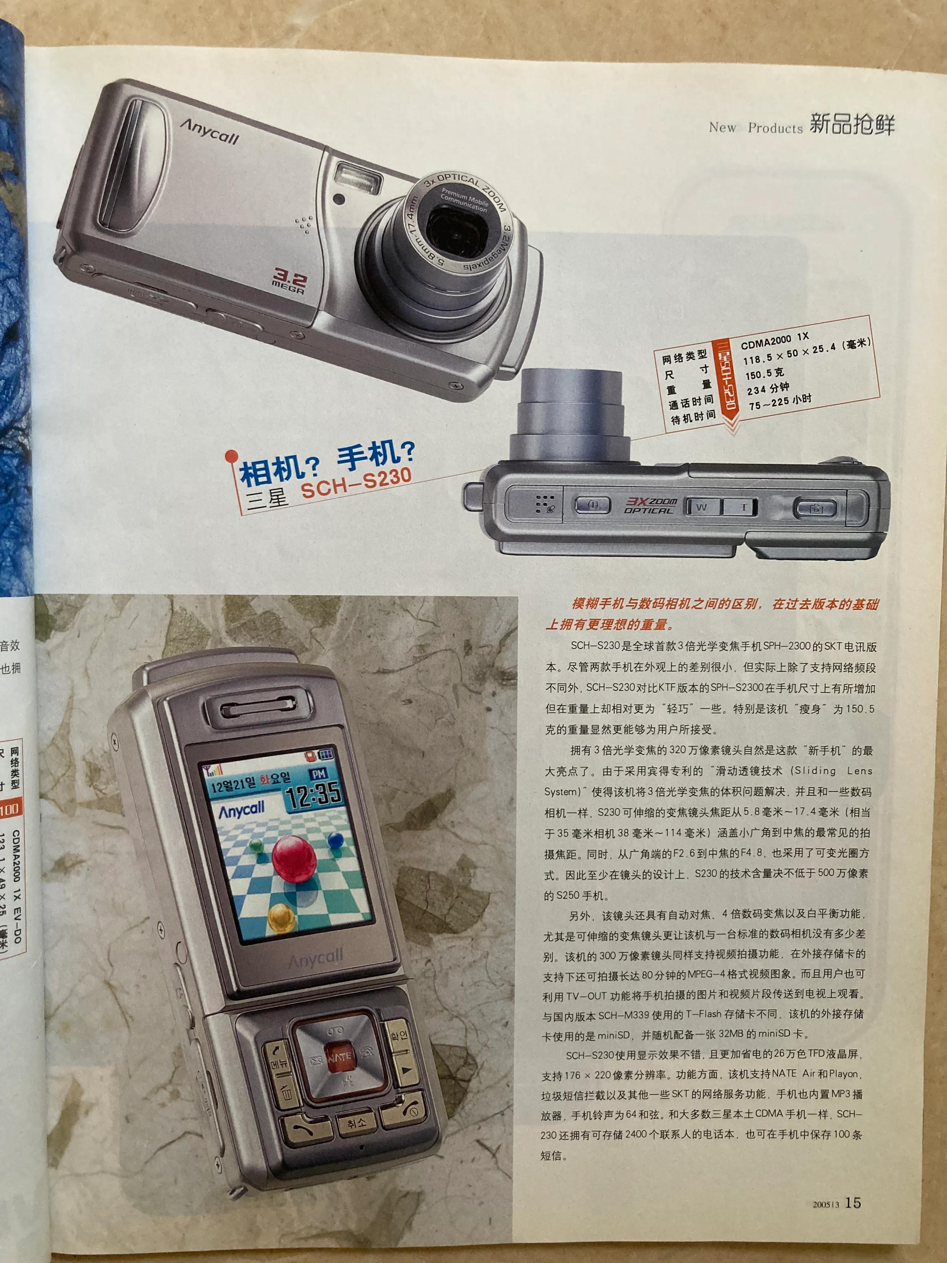 2005年有什么智能手机 (2005年以前的各种手机)