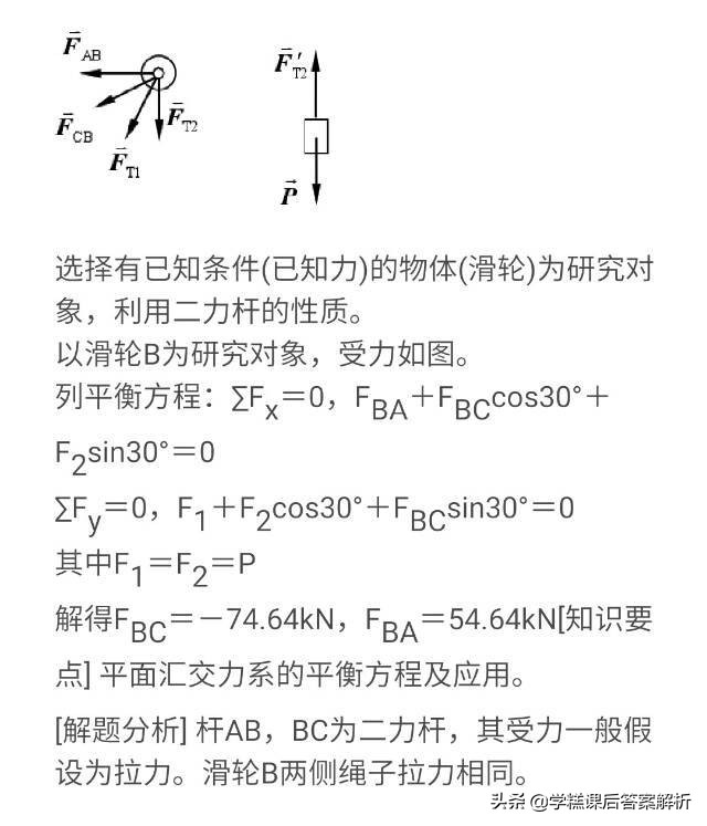 理论力学第8版答案解析,理论力学第8版