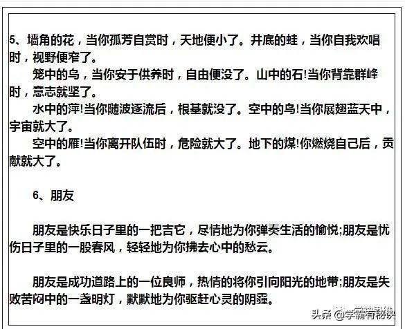 班主任强调：100个经典排比句，用于作文绝对是“加分”的神器