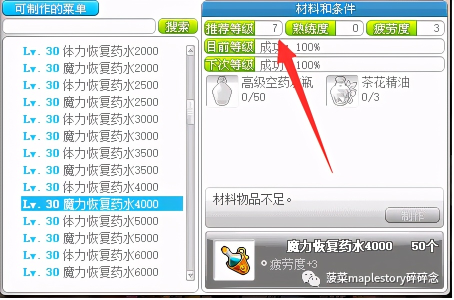 冒险岛名匠攻略详解,冒险岛名匠巨匠