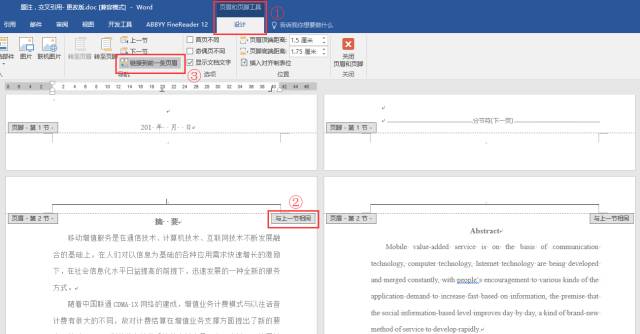 毕业论文排版答辩全攻略,word高级应用毕业论文排版步骤