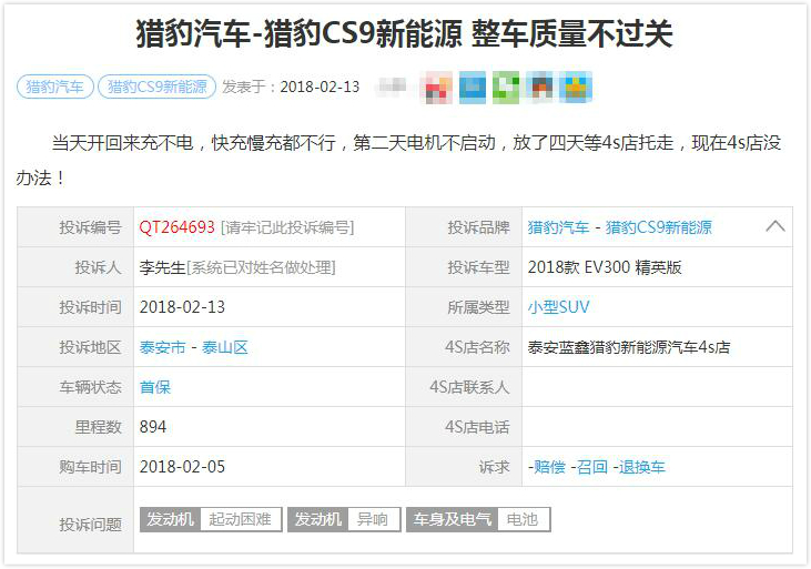 车主买猎豹新能源车被坑，谁都没办法？网友：现在4S店可打擦边球