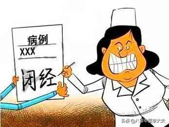 引起闭经的原因最常见的是,怎样分辨什么原因导致的闭经