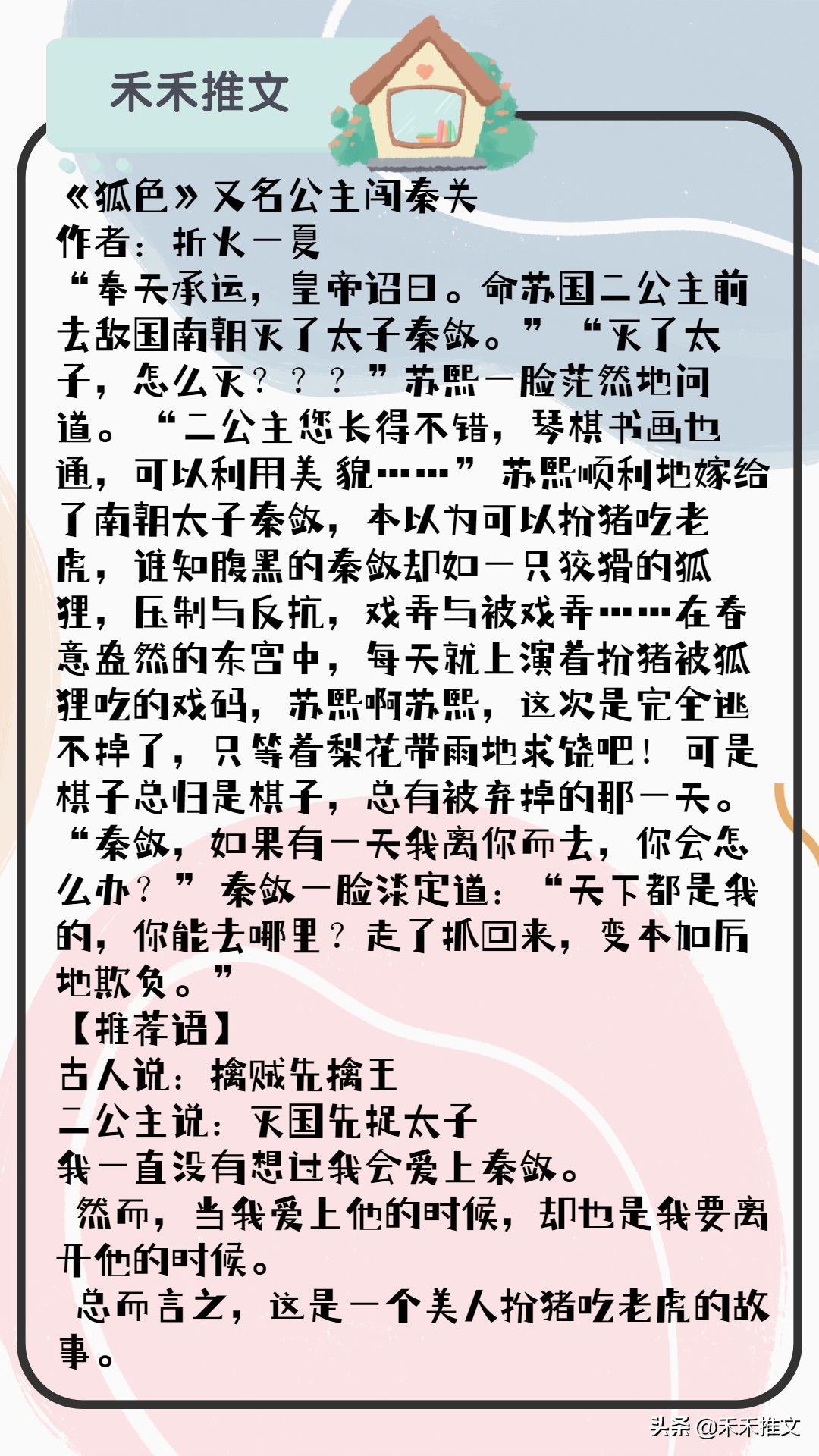 强推!高质量古言甜文,讲述太子和敌国公主的相爱相杀爱情故事