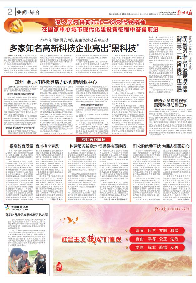 郑州创新创业中心,郑州创新创业大赛