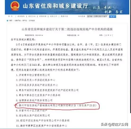 不找关系难买新房？滕州房地产市场暗藏的“*规则潜**”被曝光！点名善国盛景、凯润花园