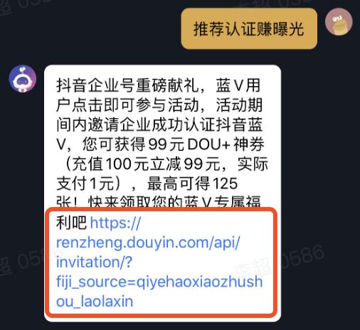 推荐企业认证抖音蓝V,99元DOU+神券等你拿