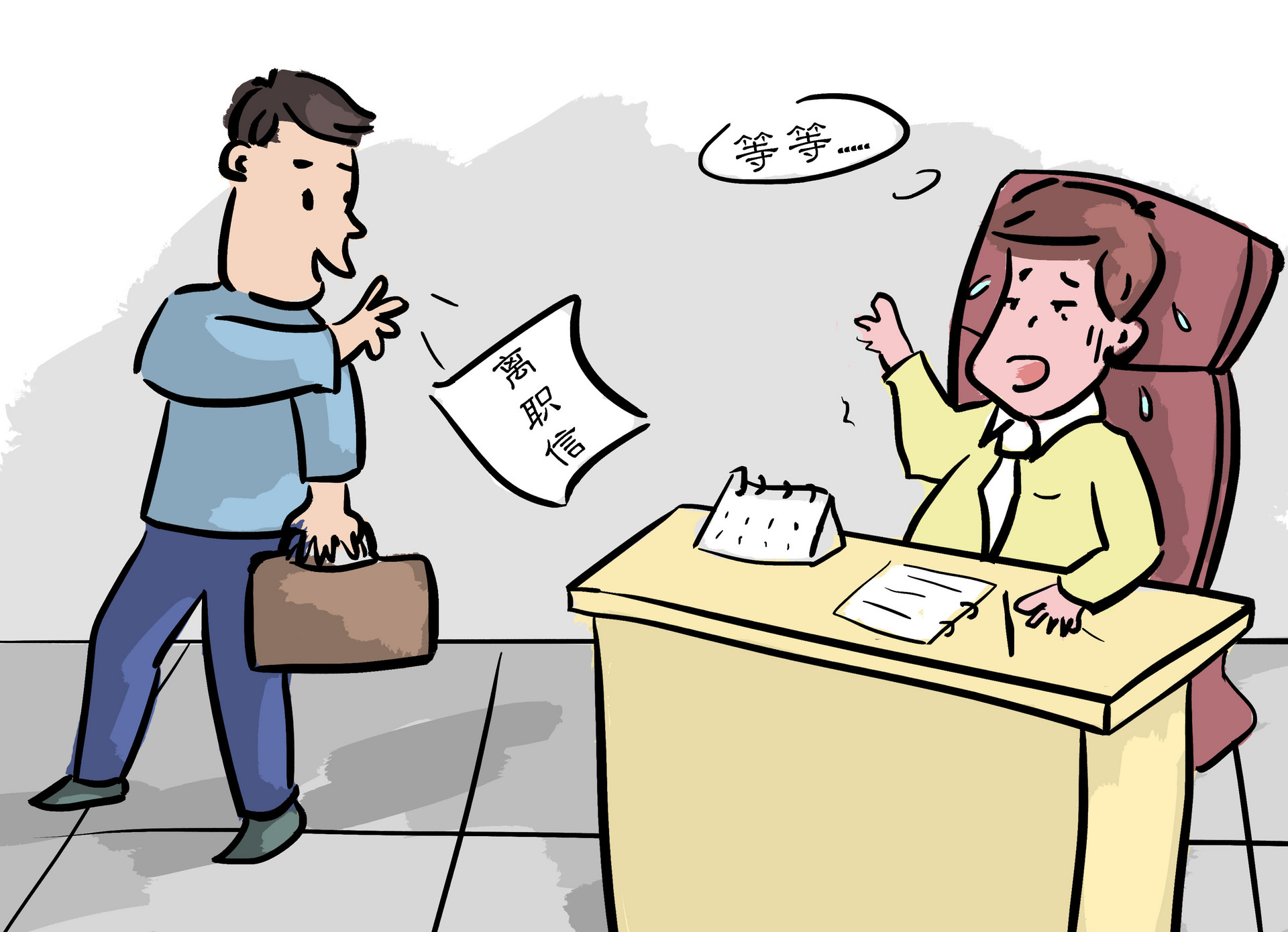 离职先跟领导说话还是先找辞职信,辞职先找领导说还是直接发辞职信