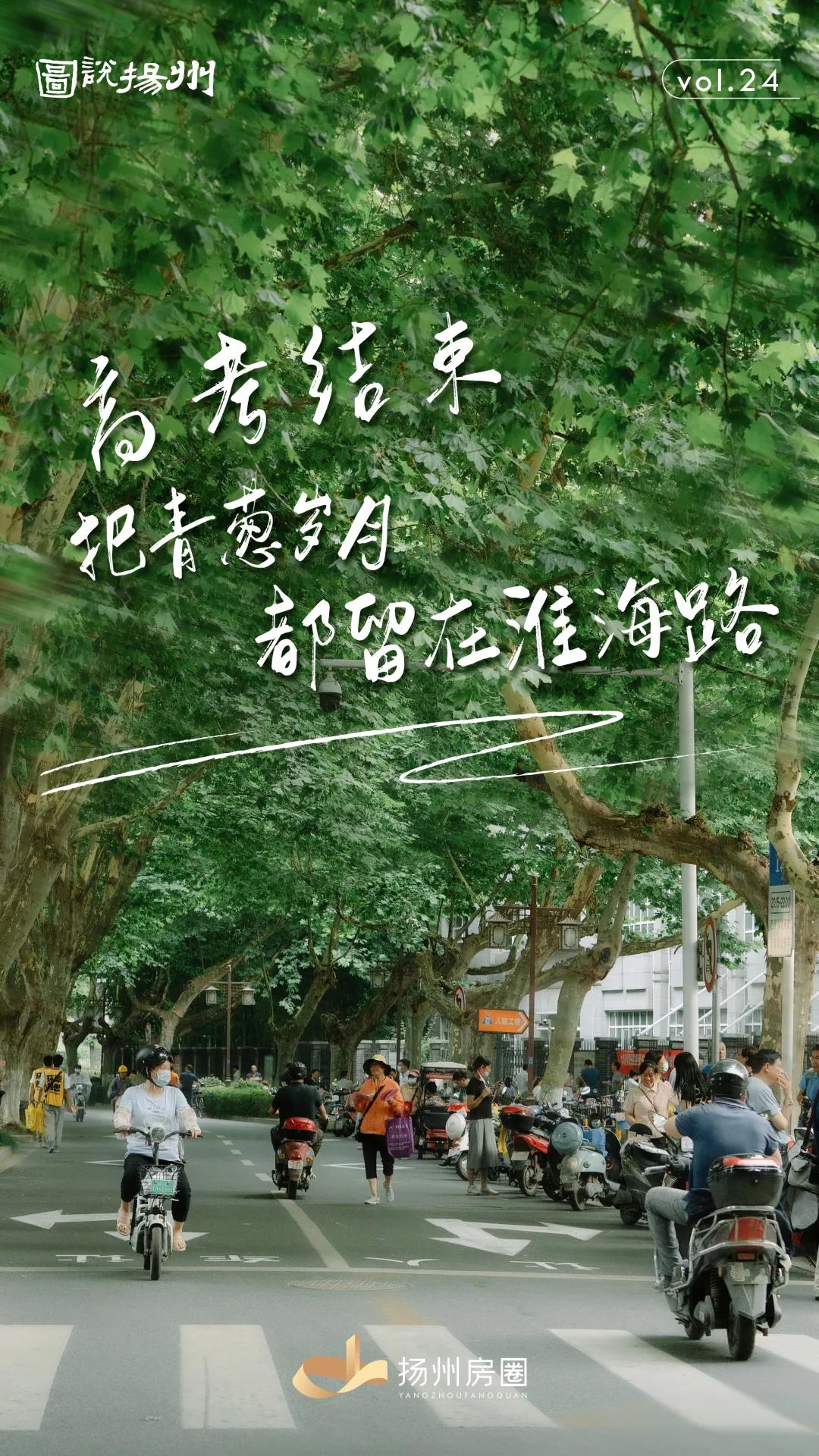 扬州淮海路在哪个区,扬州淮海路