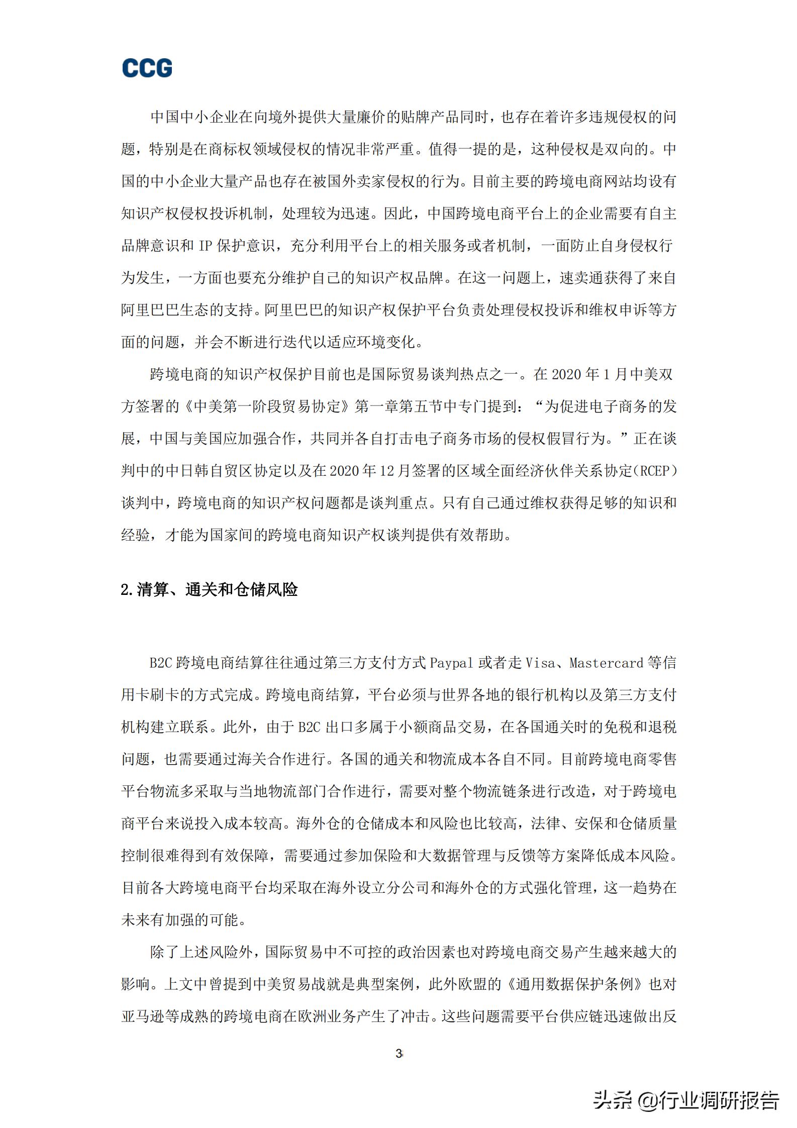 跨境电商b2c的发展,b2c跨境电商深度报告