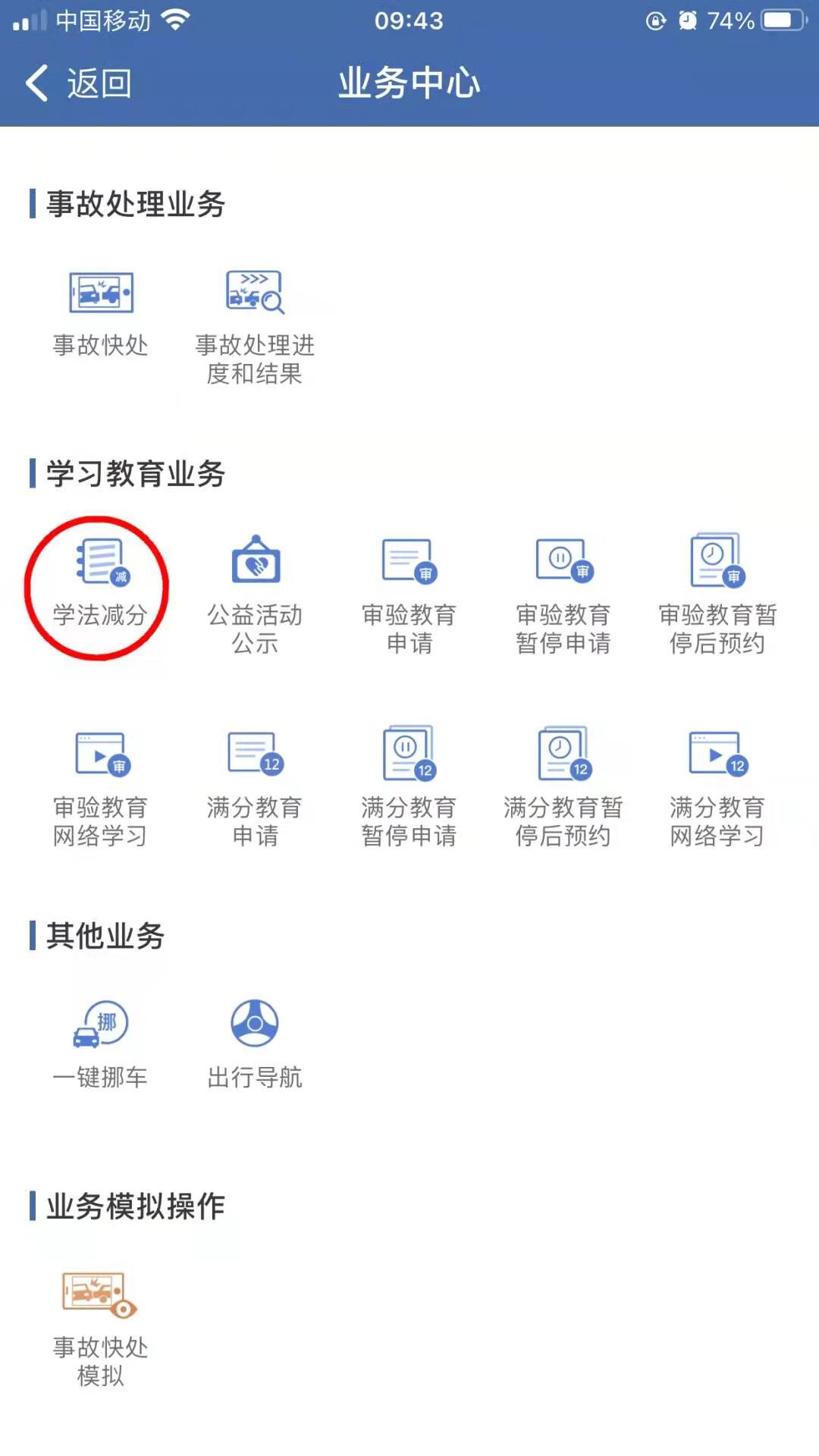 驾照被扣分了怎么补回来,驾照被扣分怎样补回来
