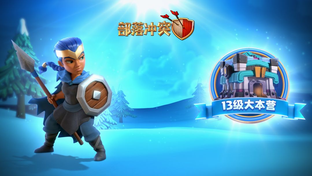 部落冲突13本更新,部落冲突13本召回法术玩法