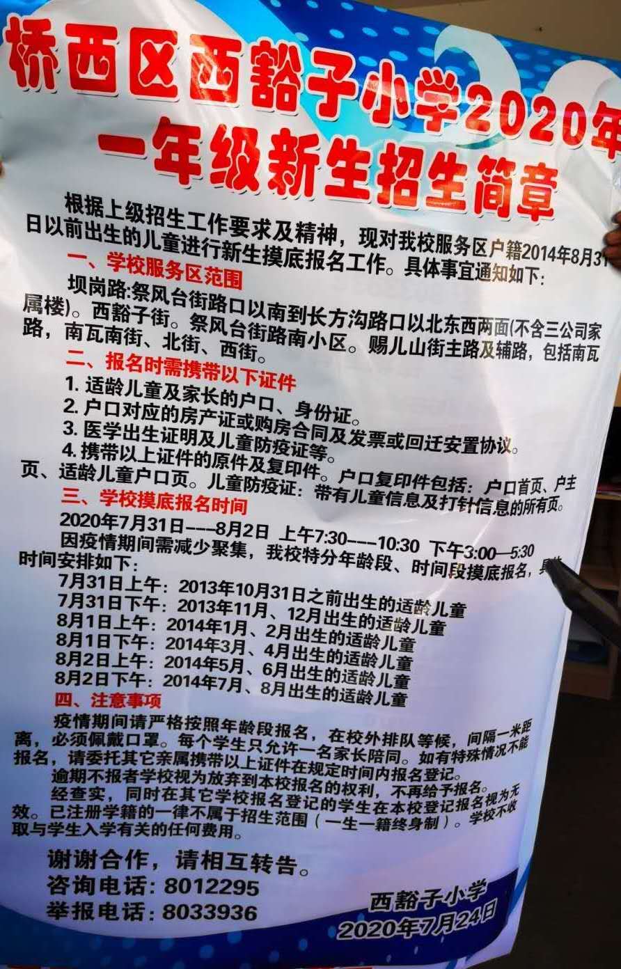 张家口宣化区小学招生,张家口南小区小学招生